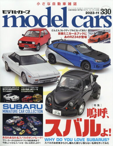 JAN 4910087051139 model cars (モデルカーズ) 2013年 11月号 雑誌 /ネコ・パブリッシング 本・雑誌・コミック 画像