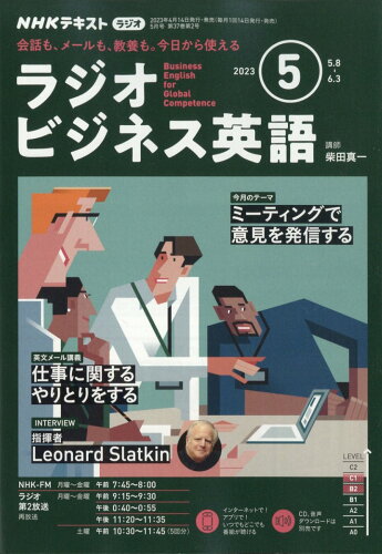 JAN 4910088250531 NHK ラジオ 実践ビジネス英語 2013年 05月号 雑誌 /NHK出版 本・雑誌・コミック 画像