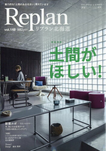 JAN 4910094010556 リプラン北海道版 2015年 05月号 雑誌 /札促社 本・雑誌・コミック 画像