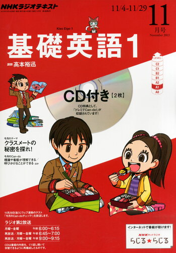 JAN 4910094551134 NHK ラジオ 基礎英語1 CD付き 2013年 11月号 雑誌 /NHK出版 本・雑誌・コミック 画像