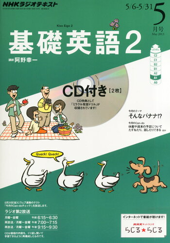 JAN 4910094570531 NHK ラジオ 基礎英語2 CD付き 2013年 05月号 雑誌 /NHK出版 本・雑誌・コミック 画像