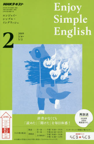 JAN 4910095150299 Enjoy Simple English (エンジョイ・シンプル・イングリッシュ) 2019年 02月号 雑誌 /NHK出版 本・雑誌・コミック 画像