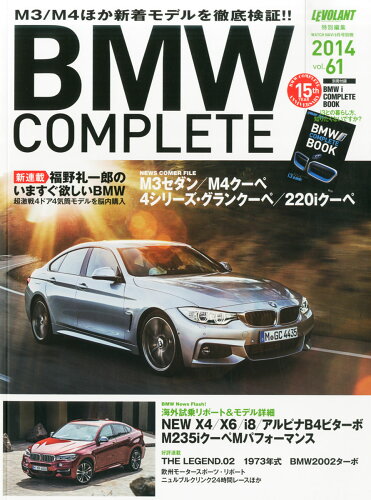 JAN 4910118340942 BMW COMPLETE (コンプリート) Vol.61 2014年 09月号 [雑誌]/学研マーケティング 本・雑誌・コミック 画像