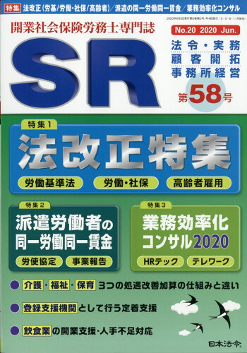 JAN 4910120510609 SR (エスアール) 2020年 06月号 雑誌 /日本法令 本・雑誌・コミック 画像