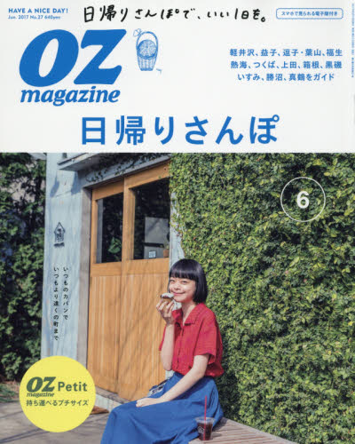 JAN 4910121370677 OZ magazine Petit (オズマガジンプチ) 2017年 06月号 雑誌 /スターツ出版 本・雑誌・コミック 画像