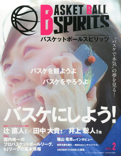JAN 4910123900544 バスケットボールスピリッツ vol.2 2014年 05月号 雑誌 /芸文社 本・雑誌・コミック 画像