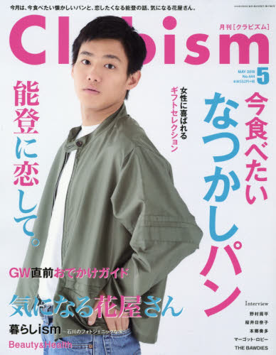 JAN 4910132750581 Clubism (クラビズム) 2018年 05月号 雑誌 /金沢倶楽部 本・雑誌・コミック 画像