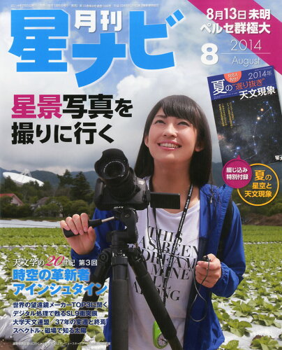 JAN 4910134810849 月刊 星ナビ 2014年 08月号 [雑誌]/KADOKAWA 本・雑誌・コミック 画像