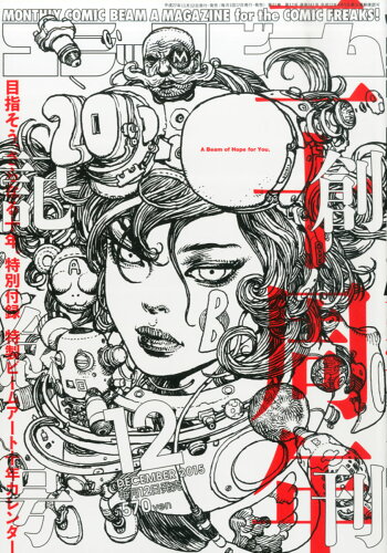 JAN 4910135911255 コミックビーム 2015年 12月号 [雑誌]/KADOKAWA 本・雑誌・コミック 画像