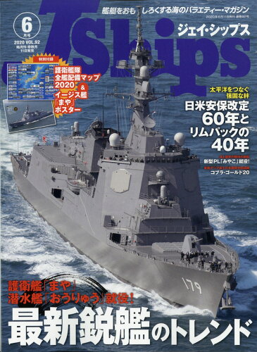 JAN 4910151670600 J Ships (ジェイ・シップス) 2020年 06月号 雑誌 /イカロス出版 本・雑誌・コミック 画像