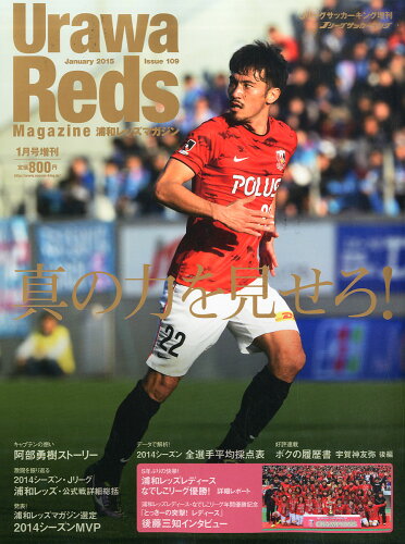 JAN 4910151860155 Urawa Reds Magazine (ウラワレッズマガジン) 2015年 01月号 [雑誌]/朝日新聞出版 本・雑誌・コミック 画像