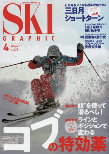 JAN 4910153970494 スキーグラフィック 2019年 04月号 雑誌 /芸文社 本・雑誌・コミック 画像