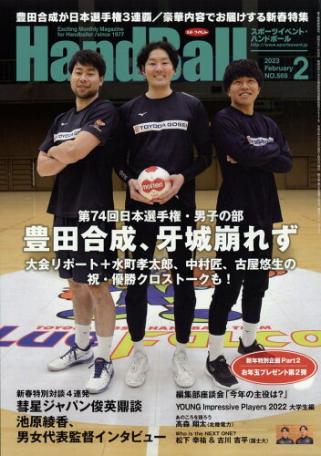 JAN 4910154330235 Handball (ハンドボール) 2023年 02月号 [雑誌]/スポーツイベント 本・雑誌・コミック 画像