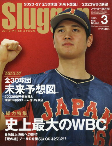 JAN 4910155090336 Slugger (スラッガー) 2023年 03月号 [雑誌]/日本スポーツ企画出版社 本・雑誌・コミック 画像