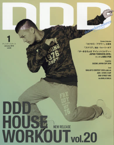 JAN 4910158250195 DDD (ダンスダンスダンス) 2019年 01月号 雑誌 /フラックス 本・雑誌・コミック 画像