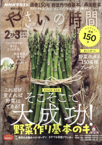 JAN 4910165010232 NHK 趣味の園芸 やさいの時間 2013年 02月号 雑誌 /NHK出版 本・雑誌・コミック 画像
