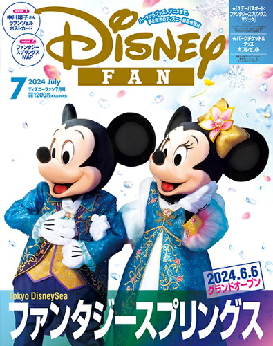 JAN 4910165830748 Disney FAN (ディズニーファン) 2014年 07月号 雑誌 /講談社 本・雑誌・コミック 画像