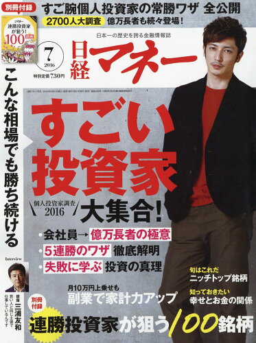 JAN 4910170770763 日経マネー 2016年 07月号 雑誌 /日経BPマーケティング 本・雑誌・コミック 画像