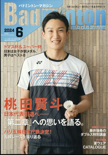 JAN 4910175310643 Badminton MAGAZINE (バドミントン・マガジン) 2014年 06月号 雑誌 /ベースボール・マガジン社 本・雑誌・コミック 画像