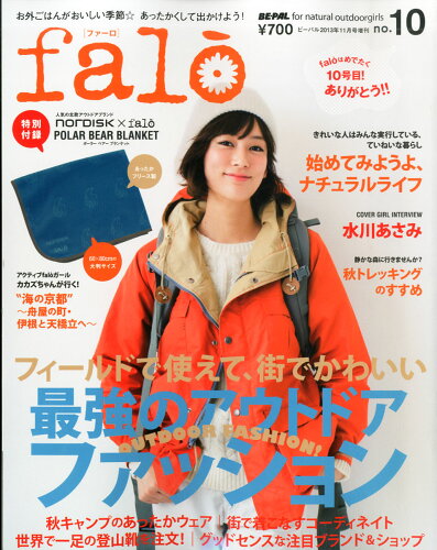JAN 4910176321136 falo (ファーロ) BE-PAL for natural outdoorgirls 10 2013年 11月号 雑誌 /小学館 本・雑誌・コミック 画像