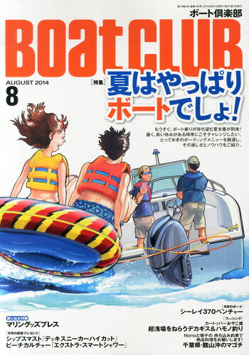 JAN 4910180050848 Boat CLUB (ボートクラブ) 2014年 08月号 雑誌 /舵社 本・雑誌・コミック 画像