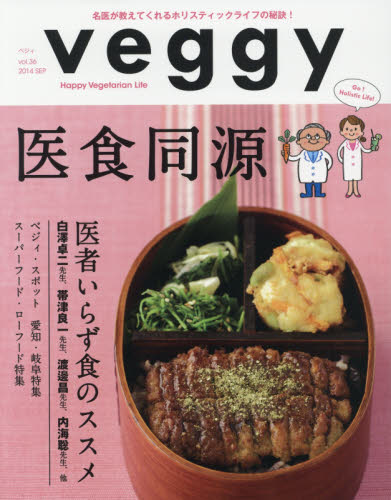 JAN 4910180471049 veggy (ベジィ) 2014年 10月号 雑誌 /キラジェンヌ 本・雑誌・コミック 画像
