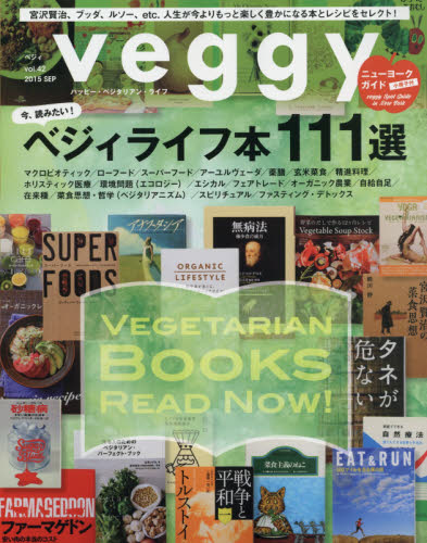 JAN 4910180471056 veggy (ベジィ) 2015年 10月号 雑誌 /キラジェンヌ 本・雑誌・コミック 画像