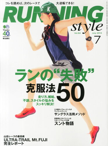 JAN 4910191510744 Running Style (ランニング・スタイル) 2014年 07月号 [雑誌]/エイ出版社 本・雑誌・コミック 画像