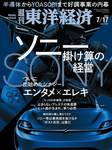 JAN 4910201330713 週刊 東洋経済 2021年 7/17号 雑誌 /東洋経済新報社 本・雑誌・コミック 画像