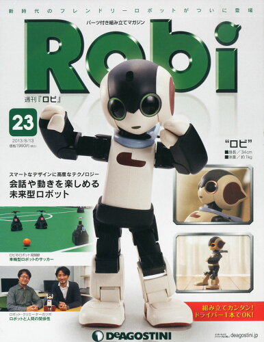 JAN 4910254920831 週刊 Robi (ロビ) 2013年 8/13号 雑誌 /デアゴスティーニ・ジャパン 本・雑誌・コミック 画像