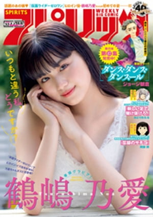JAN 4910277630700 ビッグコミック スピリッツ 2020年 7/20号 雑誌 /小学館 本・雑誌・コミック 画像