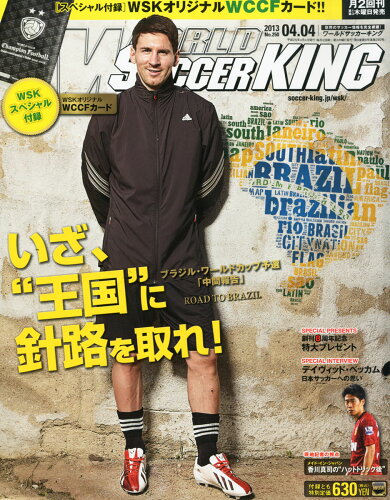 JAN 4910279710431 WORLD SOCCER KING (ワールドサッカーキング) 2013年 4/4号 [雑誌]/朝日新聞出版 本・雑誌・コミック 画像