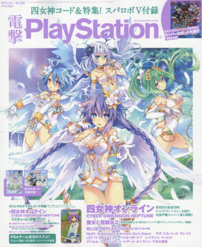 JAN 4910280640277 電撃PlayStation (プレイステーション) 2017年 2/23号 雑誌 /KADOKAWA 本・雑誌・コミック 画像