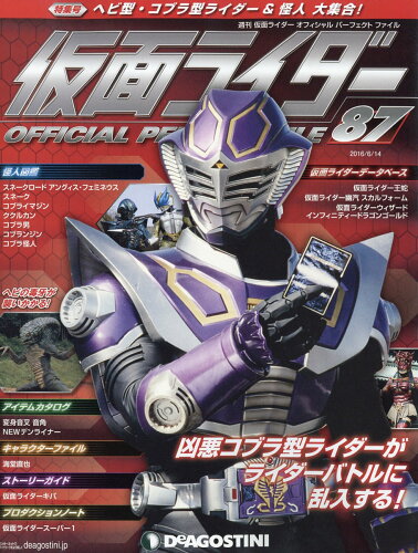 JAN 4910306620665 週刊 仮面ライダー オフィシャルパーフェクトファイル 2016年 6/14号 雑誌 /デアゴスティーニ・ジャパン 本・雑誌・コミック 画像