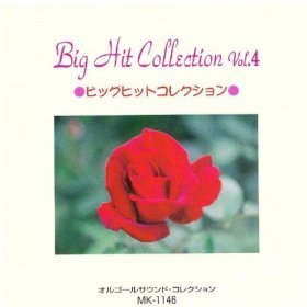 JAN 4920118231461 Big Hit Collection vol.4 株式会社エム・アイ・シー CD・DVD 画像