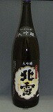 JAN 4931141121001 北雪 大吟醸 1.8L 株式会社北雪酒造 日本酒・焼酎 画像