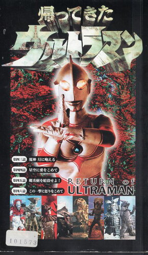 JAN 4934569106292 帰ってきたウルトラマン 11 株式会社バンダイナムコフィルムワークス CD・DVD 画像