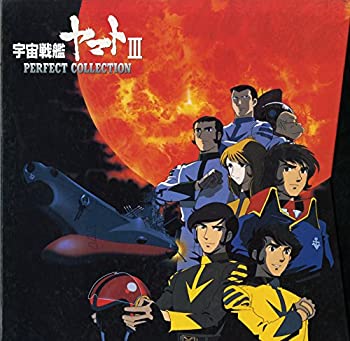 JAN 4934569201362 宇宙戦艦ヤマト3 PERFECT COLLECTION 株式会社バンダイナムコフィルムワークス CD・DVD 画像