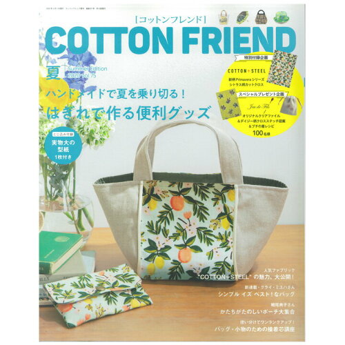 JAN 4939459380066 COTTON FRIEND 2020夏 vol.75 株式会社ブティック社 本・雑誌・コミック 画像