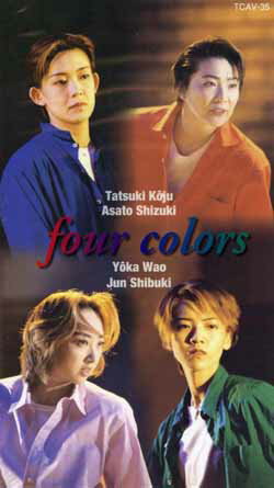 JAN 4939804180358 VHS 香寿 たつき/Fourcolors 株式会社宝塚クリエイティブアーツ CD・DVD 画像