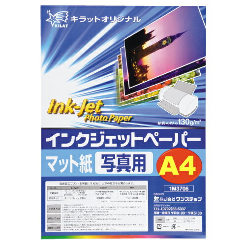 JAN 4940927100246 kilatオリジナル インクジェットペーパーマット紙写真用a4   株式会社ワンステップ パソコン・周辺機器 画像