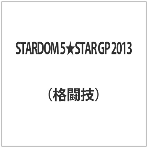 JAN 4941125410519 STARDOM　5★STAR　GP　2013/ＤＶＤ/SDV-121 株式会社クエスト CD・DVD 画像