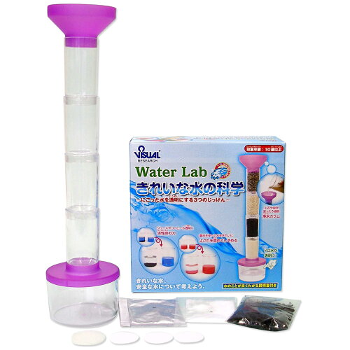 JAN 4941292006027 Water Lab きれいな水の科学 新日本通商株式会社 おもちゃ 画像