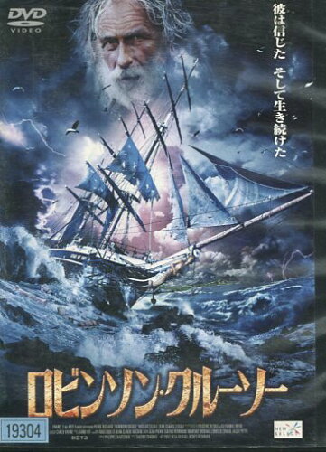 JAN 4941565112455 ロビンソン・クルーソー 洋画 NSDV-2582 ニューセレクト株式会社 CD・DVD 画像