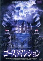JAN 4941565303150 ゴーストマンション/DVD/PAND-1223 ニューセレクト株式会社 CD・DVD 画像