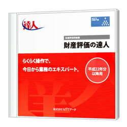 JAN 4942831028289 NTT DaTa 財産評価の達人 Professional Edition CD-ROM版 株式会社NTTデータ パソコン・周辺機器 画像