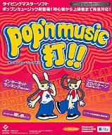 JAN 4943877000796 PC pop’n music打！！ 株式会社ハンズオン・エンタテインメント ホビー 画像
