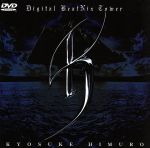 JAN 4943877000826 Digiral BeatNix Tower/DVD/ORDX-1005 株式会社ハンズオン・エンタテインメント CD・DVD 画像