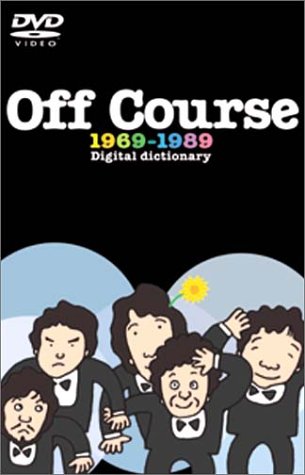 JAN 4943877010863 Off　Course　1969-1989　～Digital　dictionary　1969-1989～/ＤＶＤ/ORDX-1007 株式会社ハンズオン・エンタテインメント CD・DVD 画像