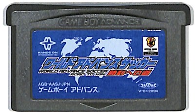 JAN 4943877010870 ワールドアドバンスサッカー 勝利への道 GBA 株式会社ハンズオン・エンタテインメント テレビゲーム 画像